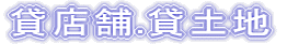 �ݓX��.�ݓy�n